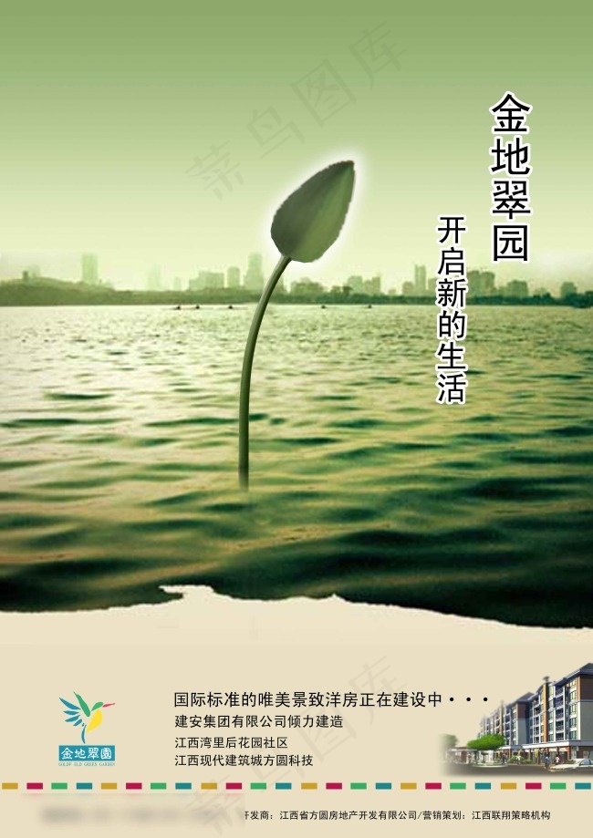 房地产广告psd模版下载