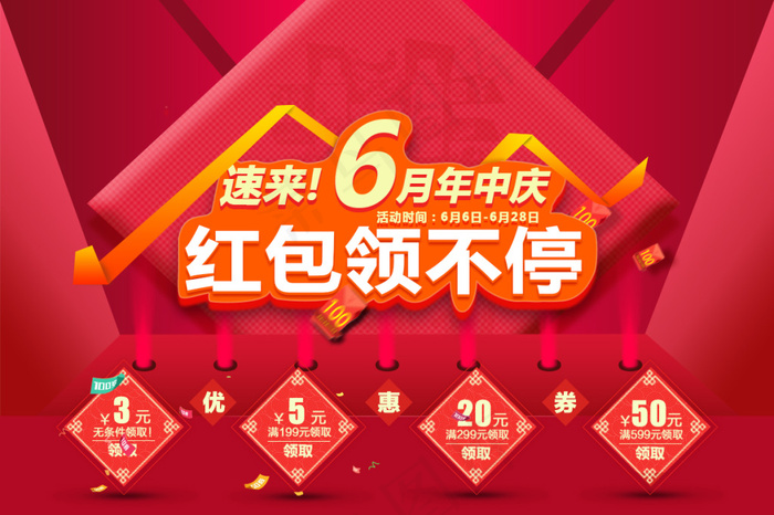 2016新年红色促销详情页优惠券海报psd模版下载