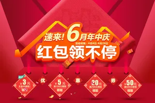 2016新年红色促销详情页优惠券海报