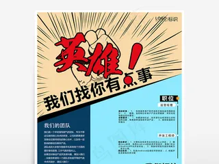 动漫风创意招聘海报设计psd模板