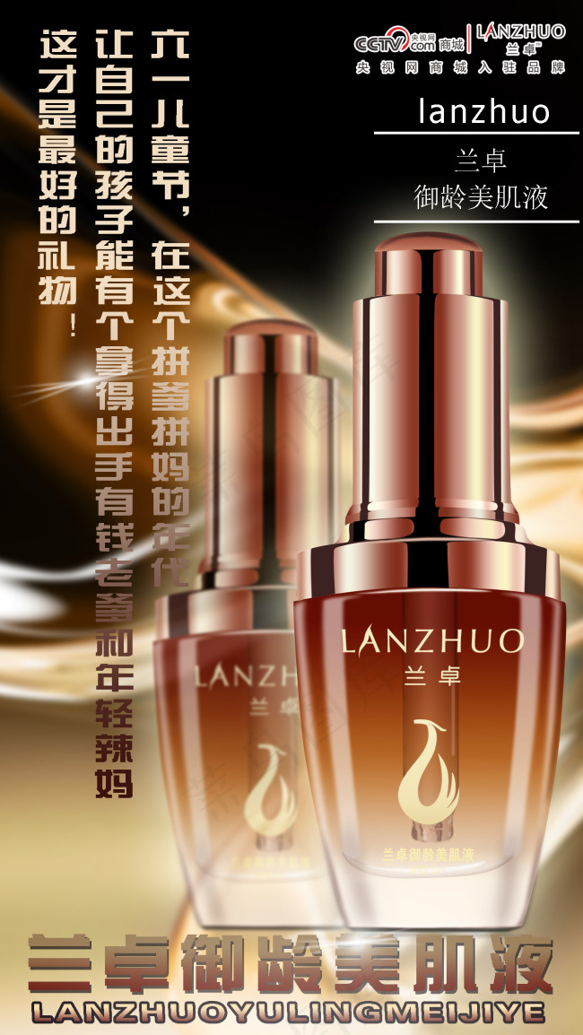 黑色背景的化妆品海报psd分层