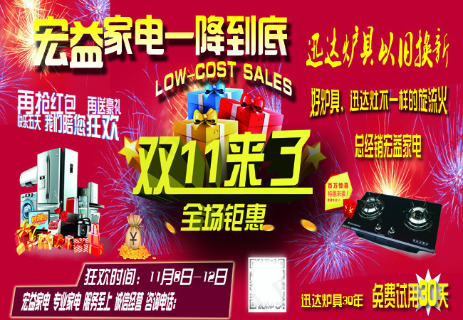 节日喷绘布