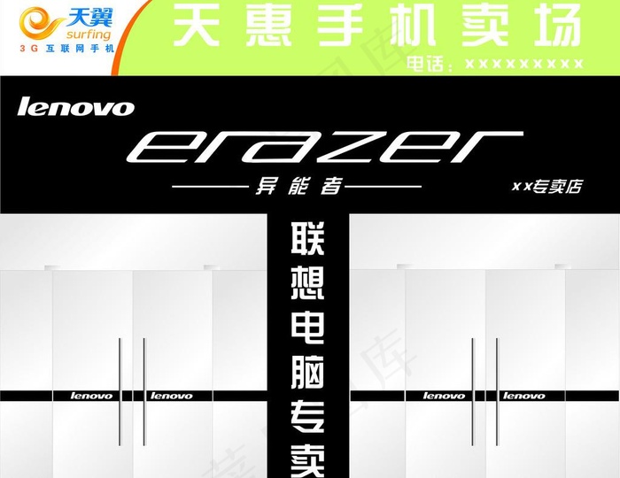 联想异能者新门头图片