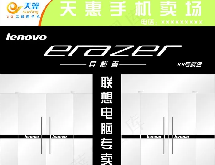联想异能者新门头图片cdr矢量模版下载