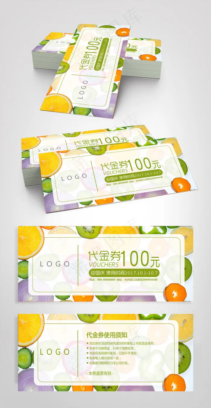 鲜果促销代金券psd模版下载