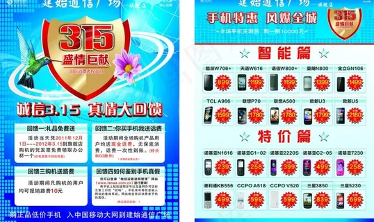 315手机促销宣传单页图片