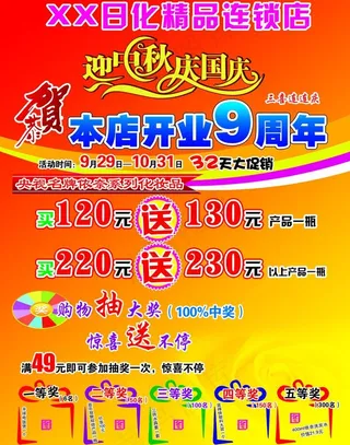 迎中秋庆国庆活动宣传单图片