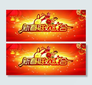 2011新春联欢晚上背景矢量素材