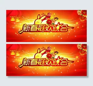 2011新春联欢晚上背景矢量素材