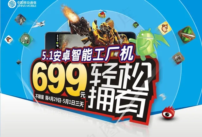 手机创意五一节图片cdr矢量模版下载