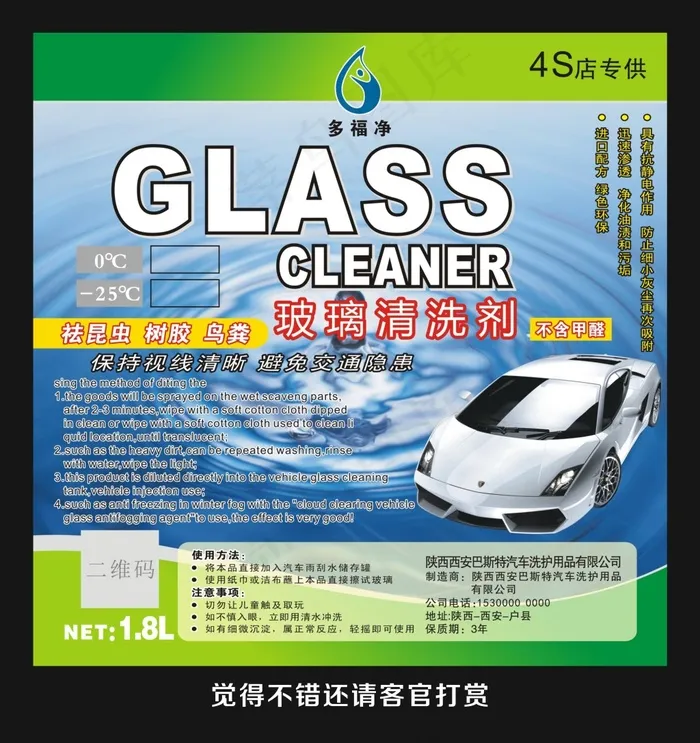 玻璃水标签(140X140)cdr矢量模版下载