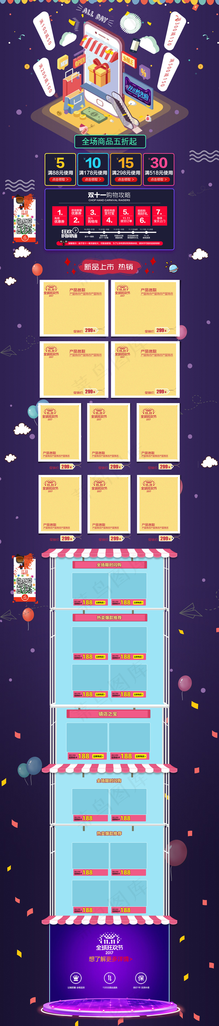 扁平化双11淘宝天猫店铺首页psd模版下载