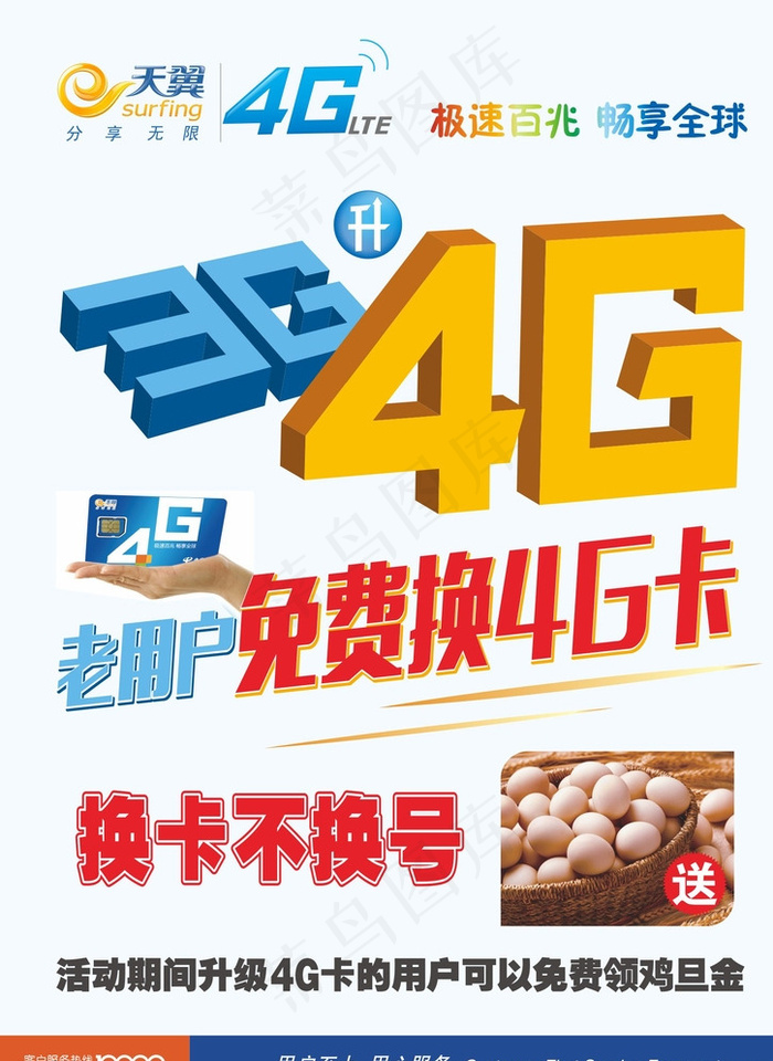 手机店海报图片