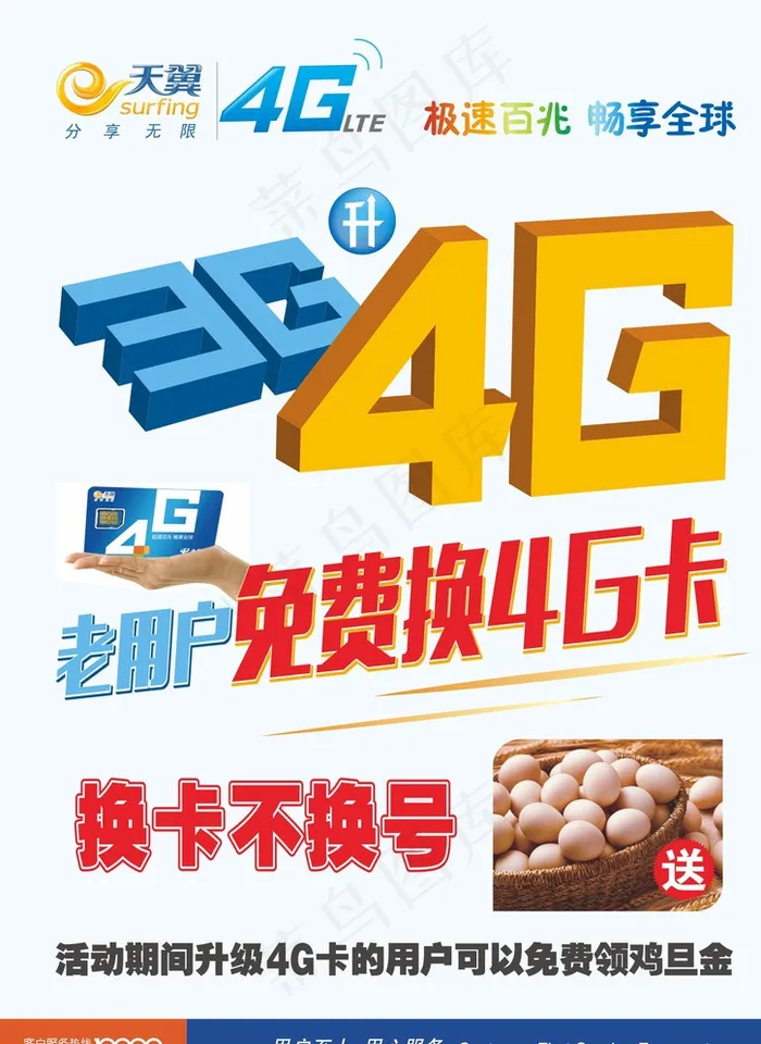 手机店海报图片cdr矢量模版下载