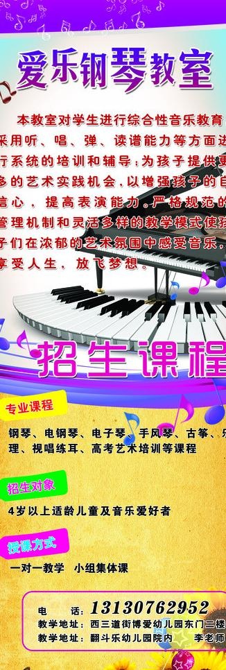 音乐教室招生x展架图片(1701X4535(DPI:72))psd模版下载