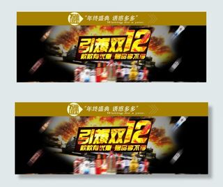 双12 双十二 PSD分层 酒...