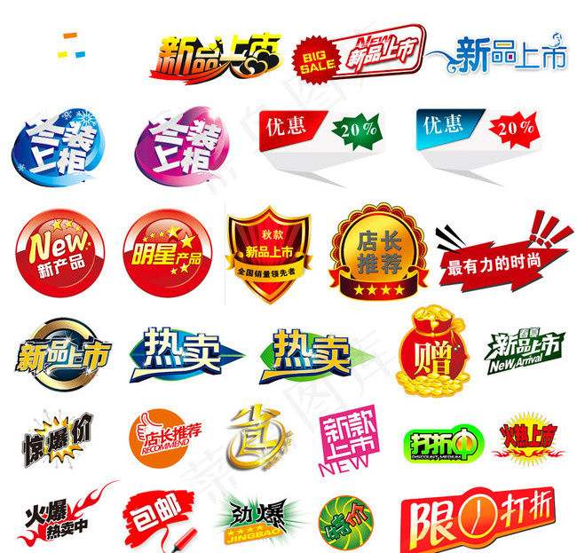淘宝宝贝价格标签设计PSD分层素材psd模版下载