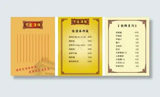 才道酒楼菜谱酒水单