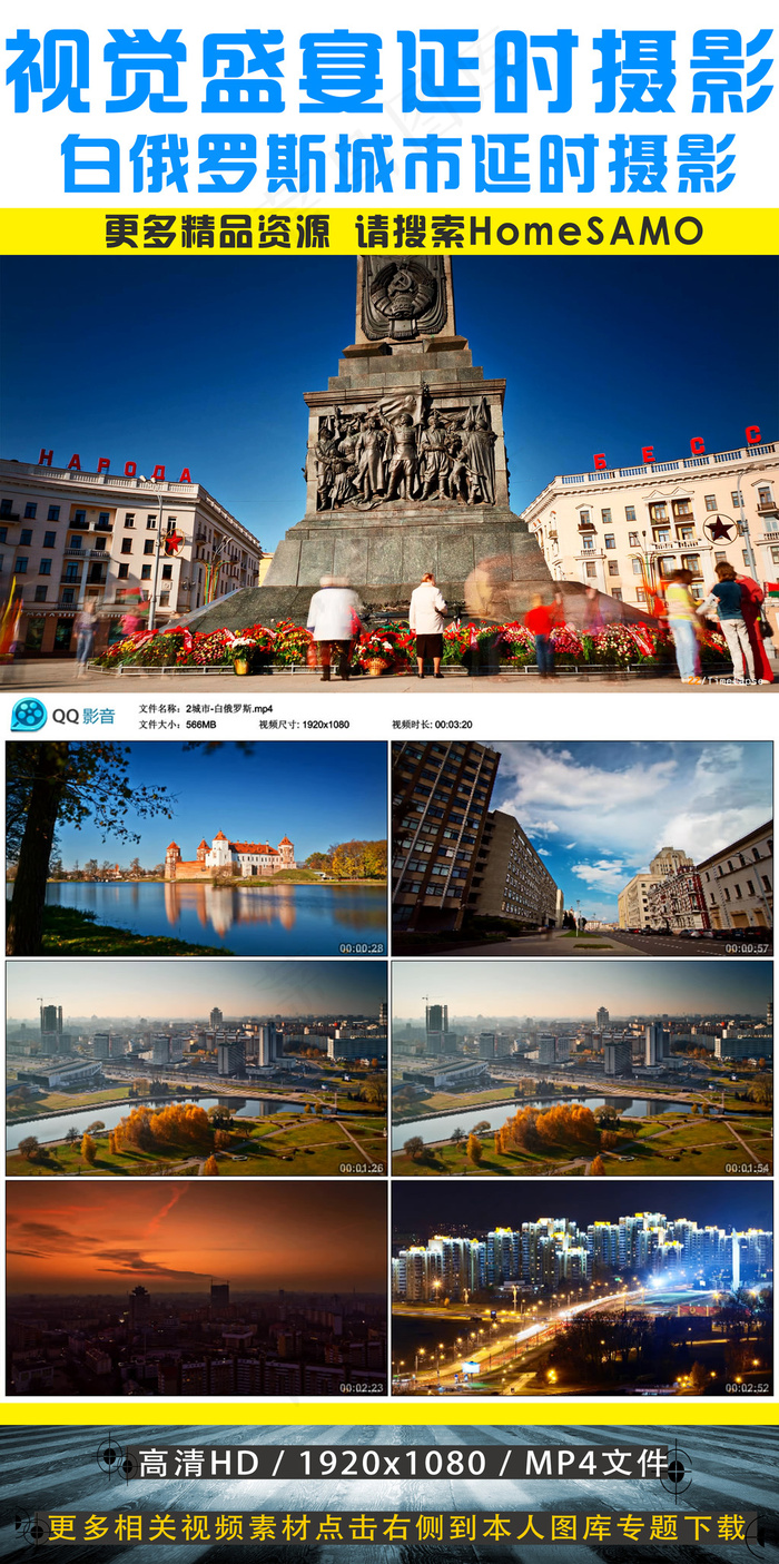 魅力白俄罗斯旅游城市延时摄影