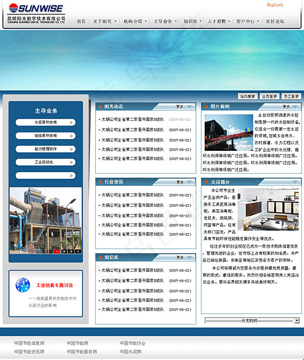 昆明阳光网页素材