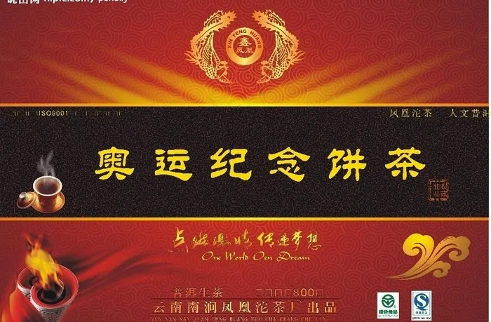 奥运纪念饼茶图片cdr矢量模版下载