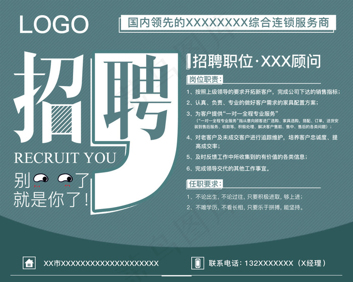 简洁线条招聘海报psd模版下载