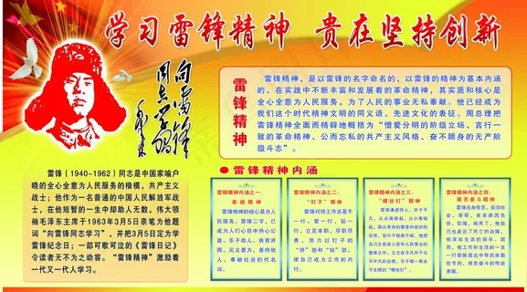 学习雷锋精神图片