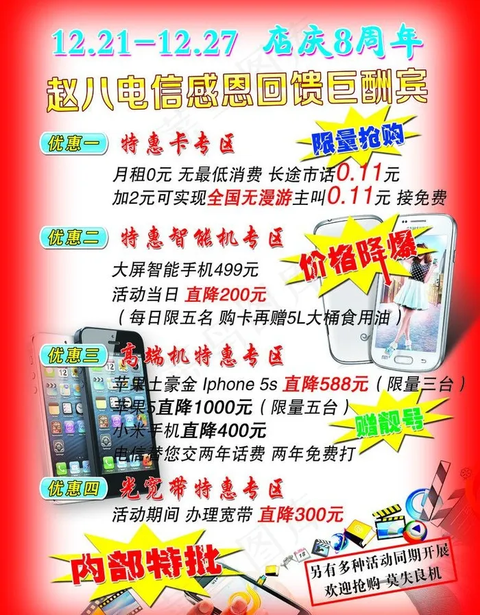 电信宣传页图片psd模版下载
