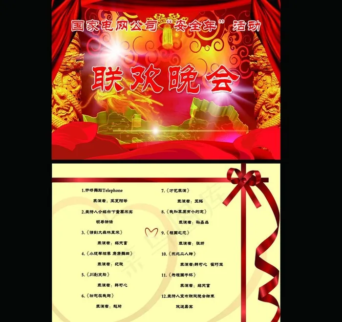 联欢晚会节目单图片(4961X3508(DPI:300))psd模版下载