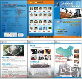 大专院校招生手册矢量图