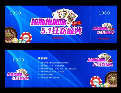 五一盛典博彩活动券