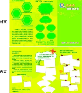 学校三折页图片