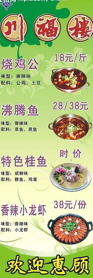 川福楼x展架图片 川福楼x展架图片
