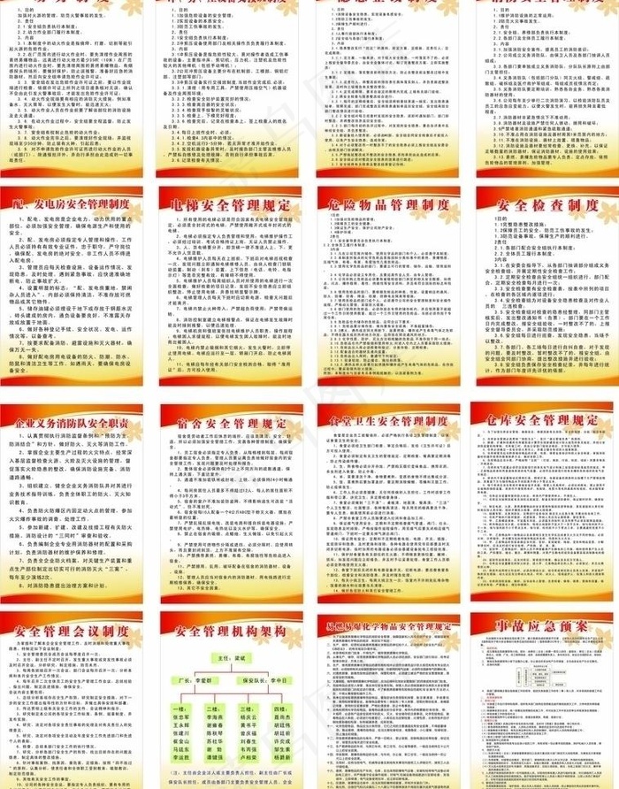 制度图片cdr矢量模版下载