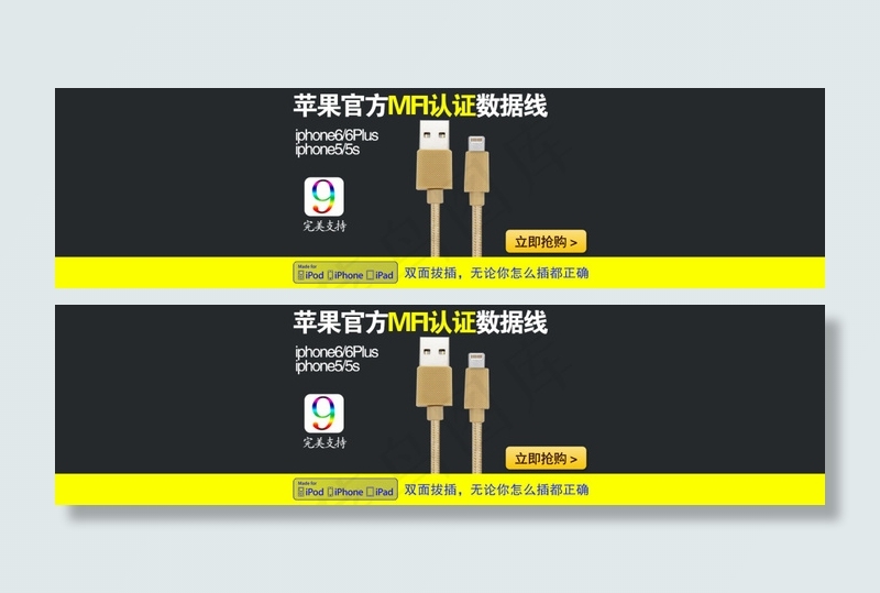 苹果官方MFI认证数据线海报图psd模版下载