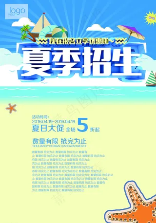 夏季招生图片
