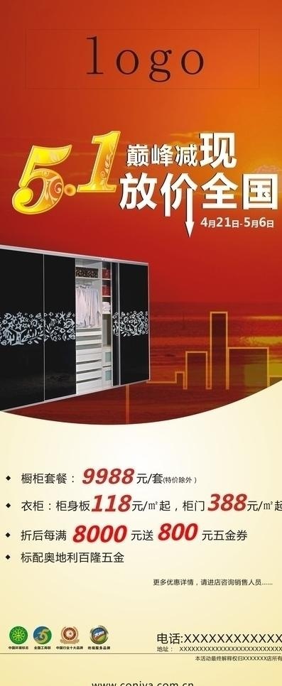 衣柜x展架图片cdr矢量模版下载