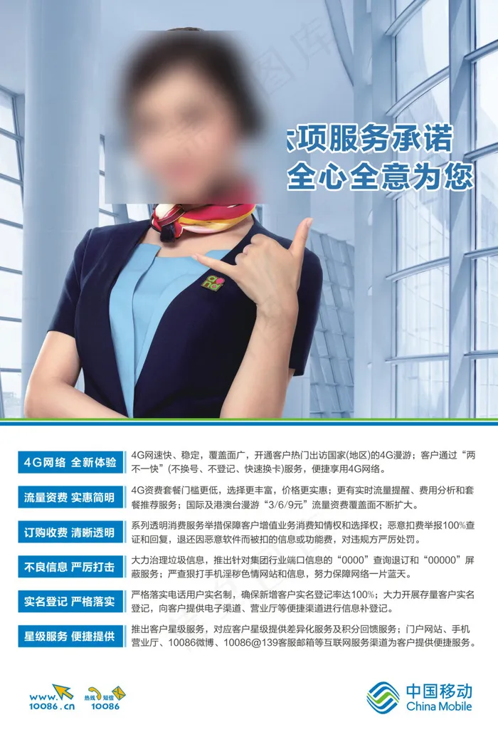 移动六项服务承诺海报(576X846)cdr矢量模版下载
