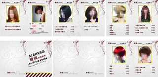 爱尚造型价目表