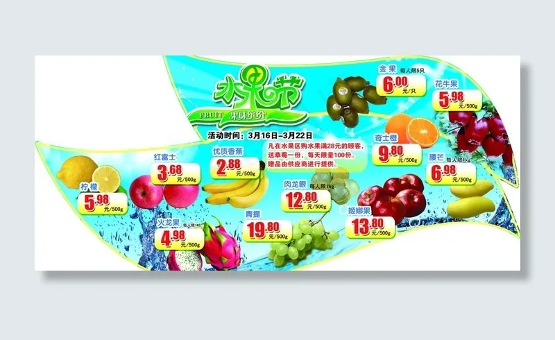 水果节吊牌图片(4961X2480(DPI:70))psd模版下载