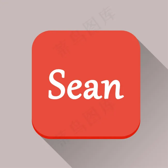 字母sean图标PSD源文件psd模版下载