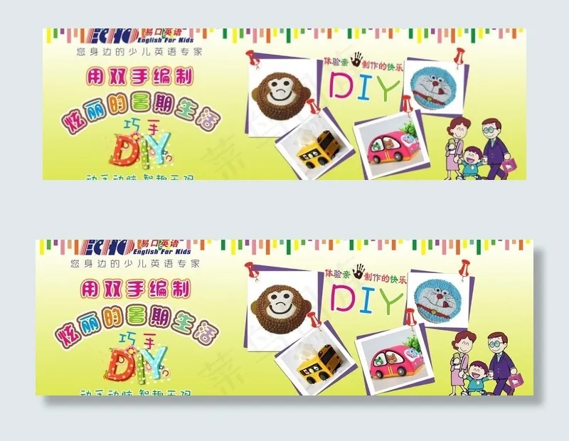 DIY 海报cdr矢量模版下载