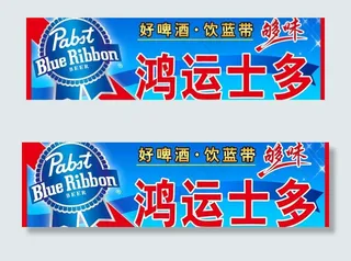 蓝带啤酒门头店招图片