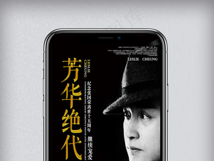 黑金风格纪念张国荣逝世15周年手机...