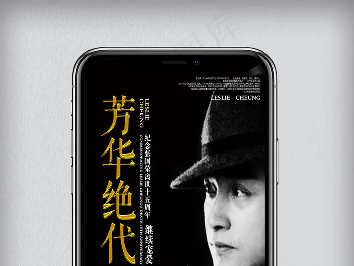 黑金风格纪念张国荣逝世15周年手机...psd模版下载