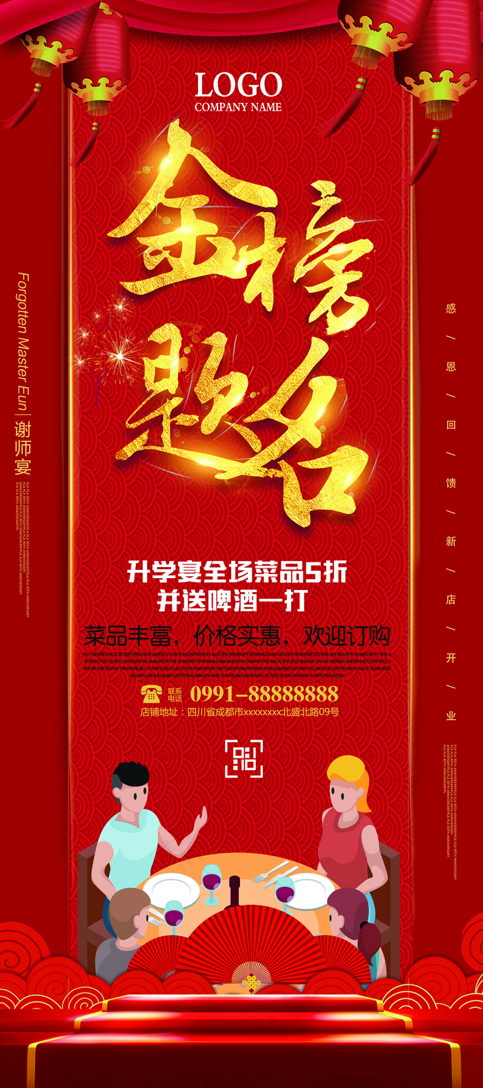 湘妃阁升学宴80-180CM展板