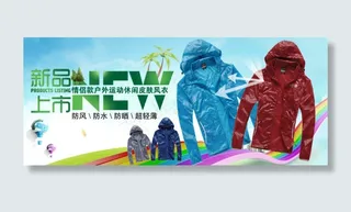 淘宝新品男装上市促销