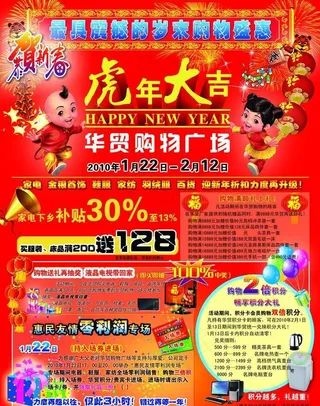 家电新年促销
