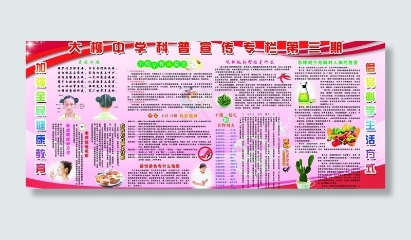 科普宣传图片psd模版下载