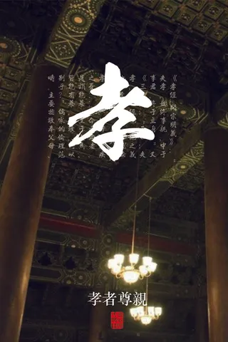 公益广告 孝  百善孝为先 孝者尊亲